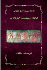 new/Iranians-Jews